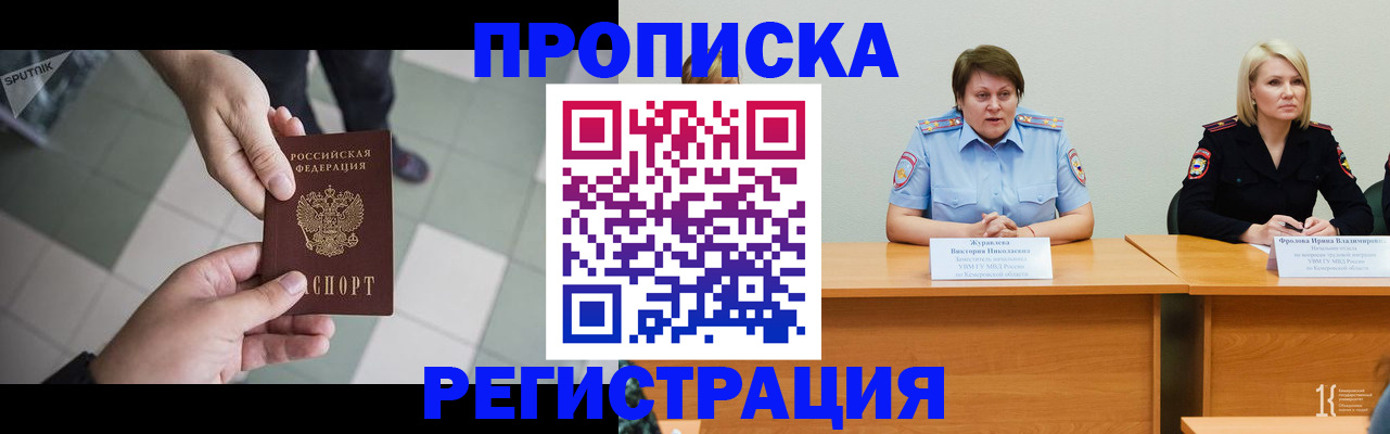 прописка штамп в Ступино