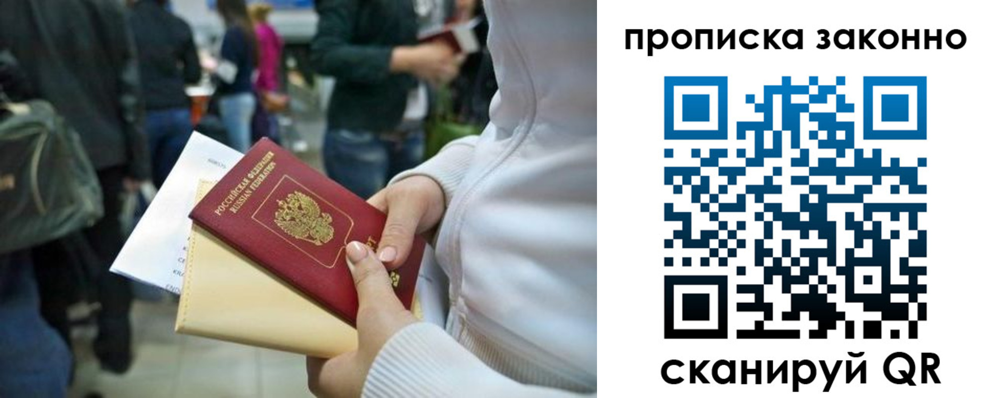 прописка в Ступино