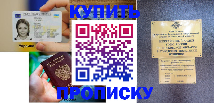 прописка законно в Ступино
